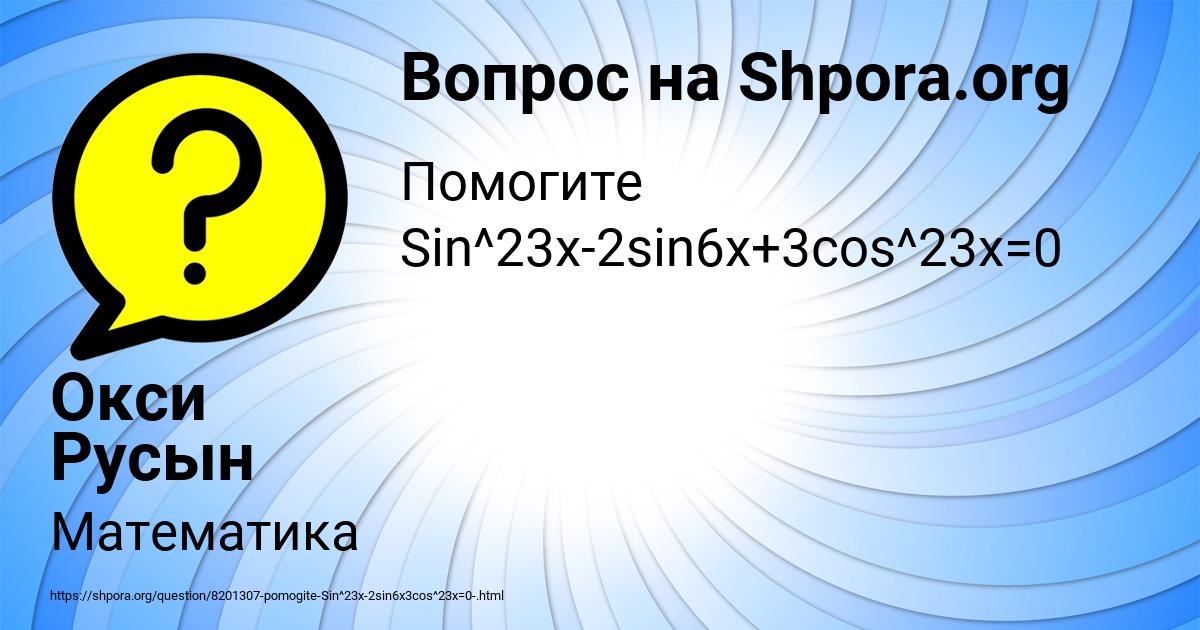 Картинка с текстом вопроса от пользователя Окси Русын